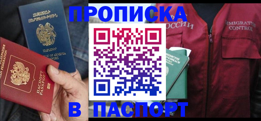 купить прописку в Камбарке