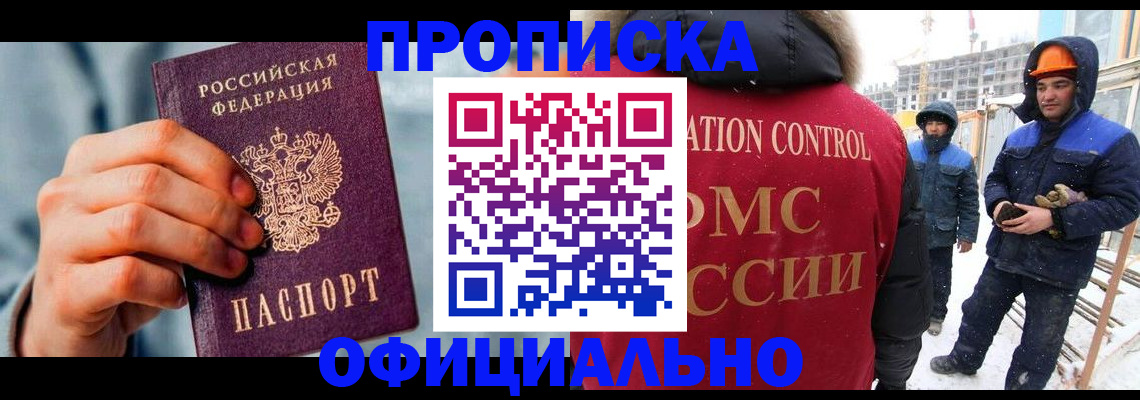 прописка для работы в Камбарке