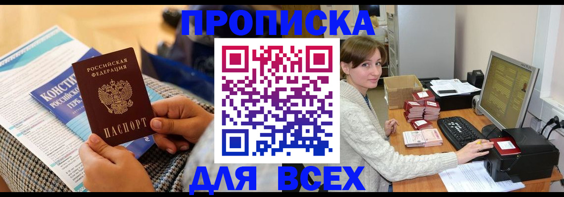 временная регистрация купить в Камбарке